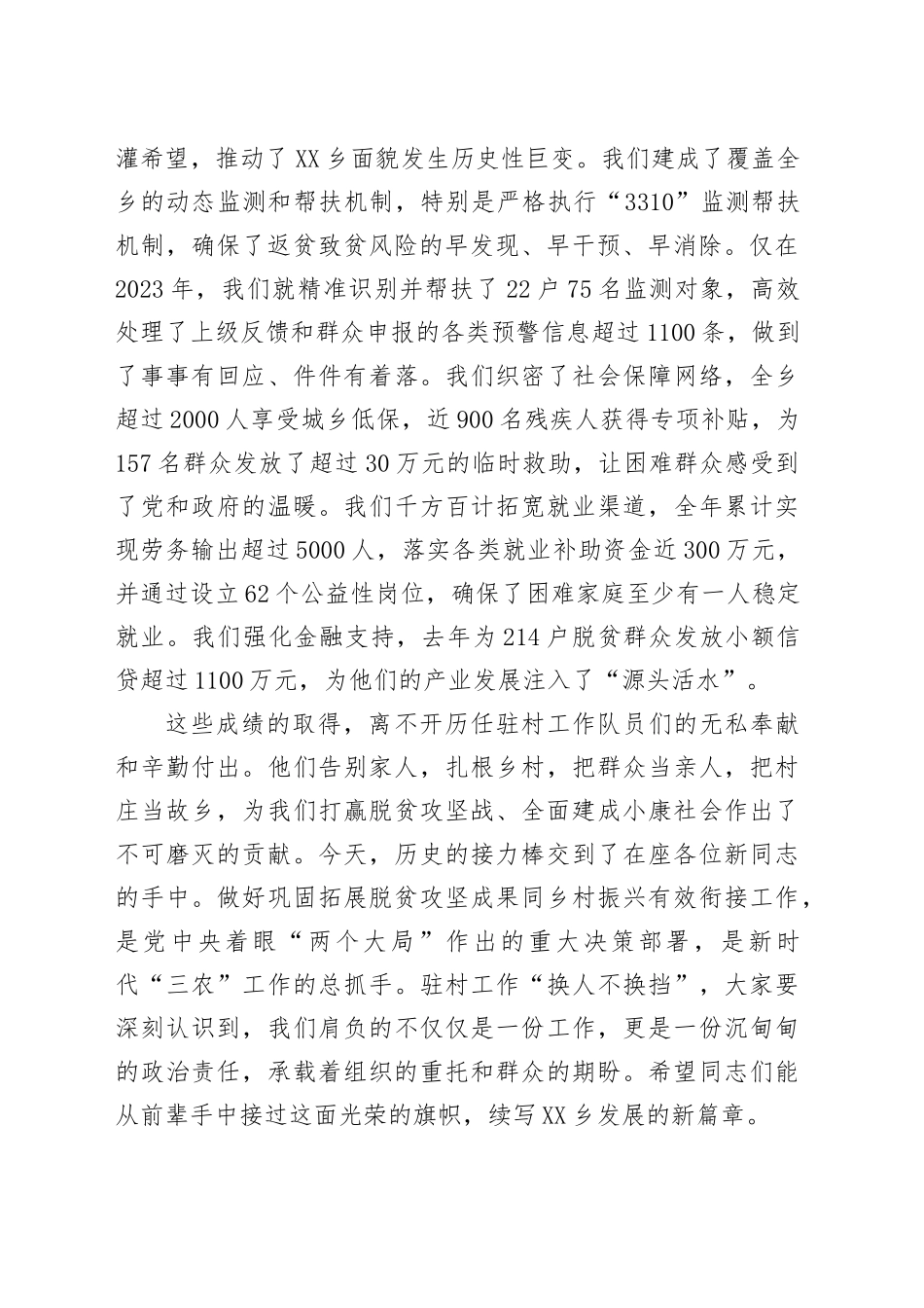 在XX乡巩固拓展脱贫攻坚成果同乡村振兴有效衔接驻村第一书记座谈会上的讲话_第2页