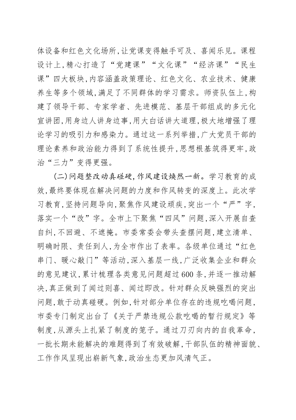 在2025年全市深入开展作风建设深入贯彻中央八项规定精神学习教育工作总结评估会议上的讲话_第2页