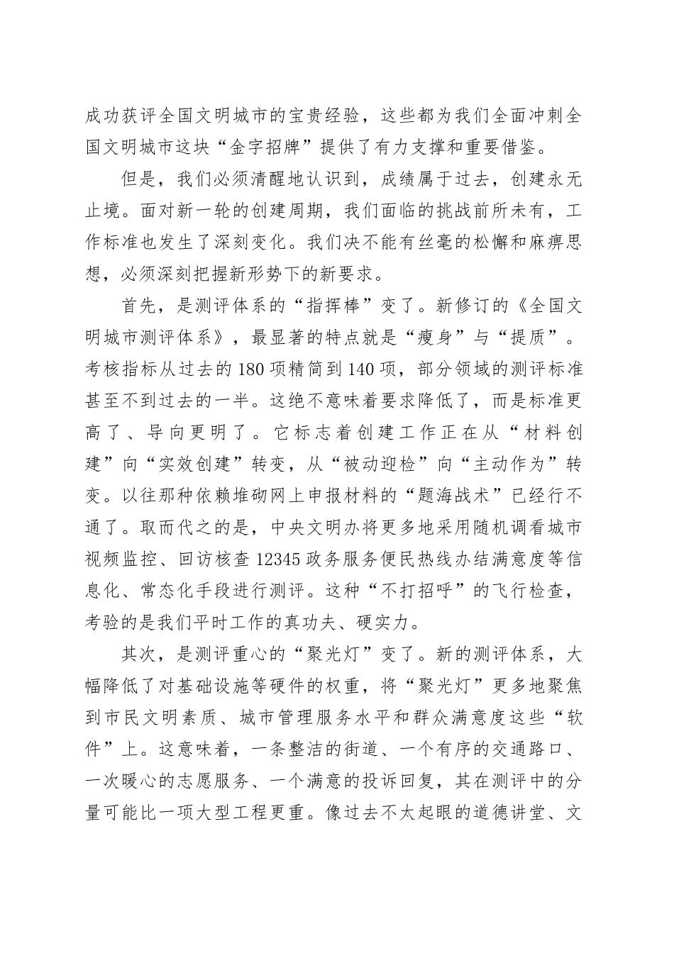 在XX市创建全国文明城市工作推进会上的讲话_第2页