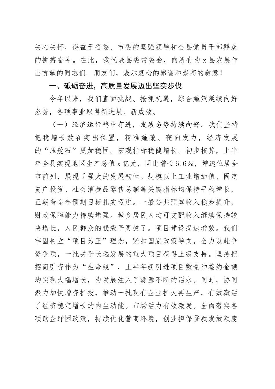 在2025年县委十六届十五次全体（扩大）会议上的工作报告_第2页