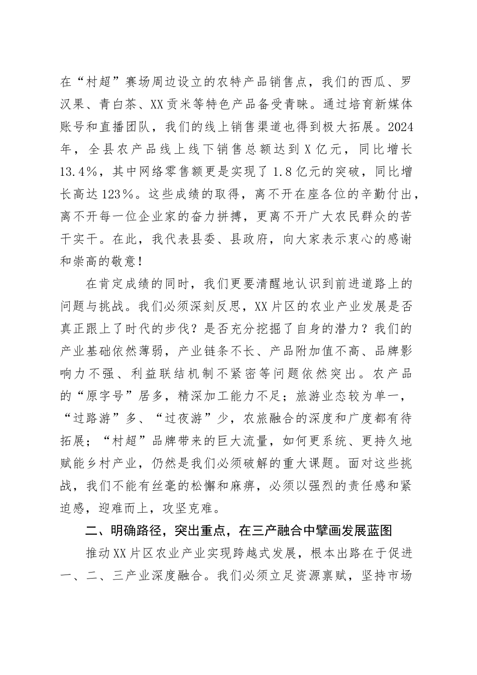 在XX县XX片区农业产业发展专题工作会议上的讲话_第2页