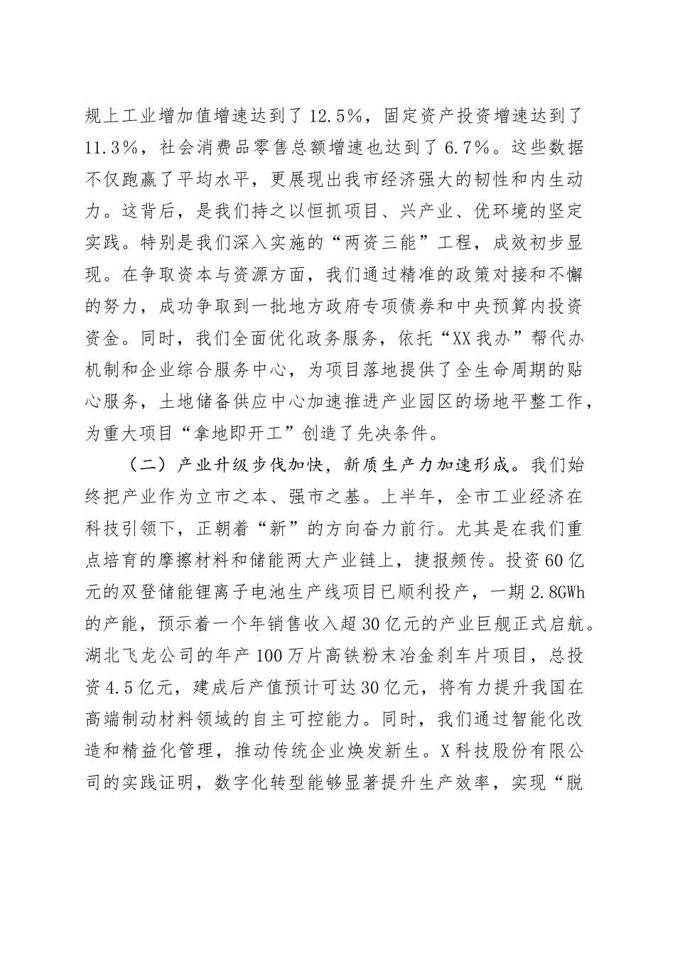 在XX市委常委会（扩大）会议暨“十五五”规划编制工作座谈会上的讲话_第2页