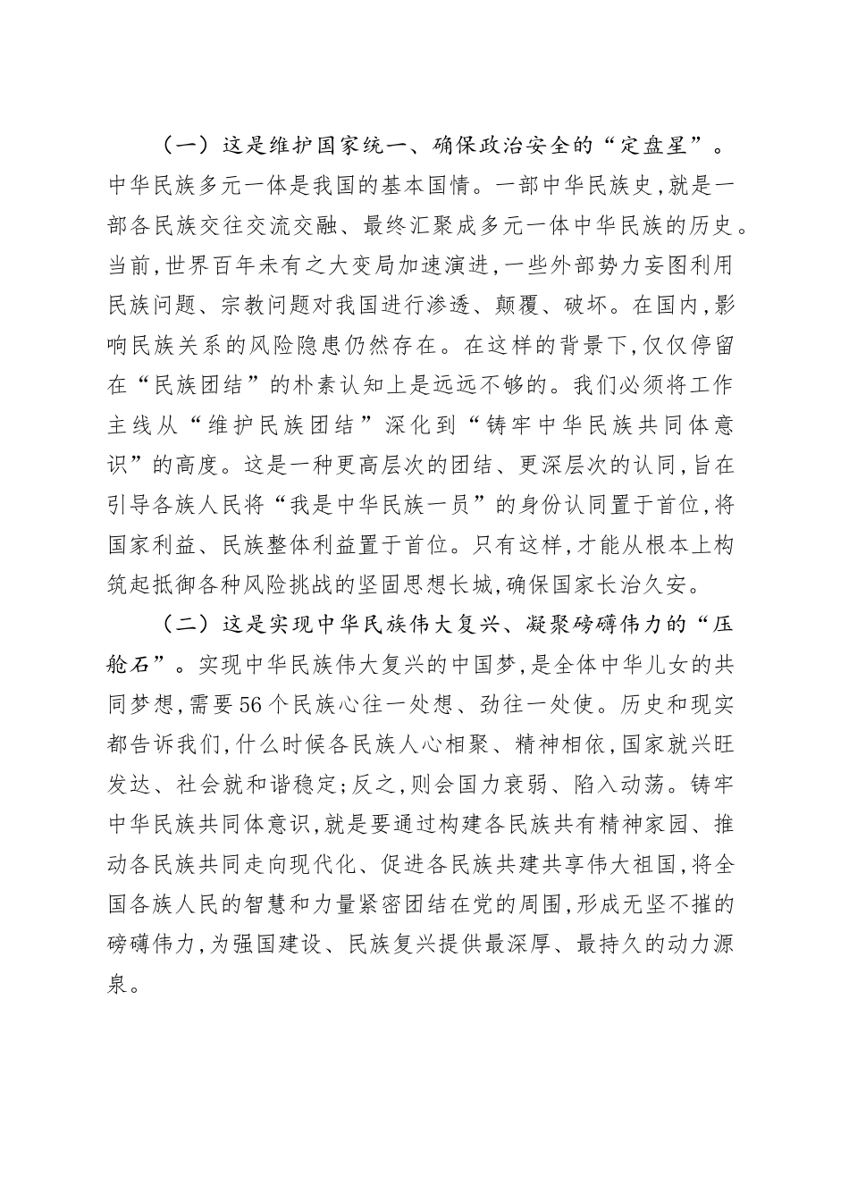 在2025年县委年轻干部培训班上的党课报告_第2页