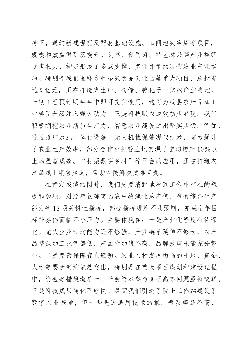 在XX县农口重点项目暨“十五五”规划工作调度会上的讲话_第2页