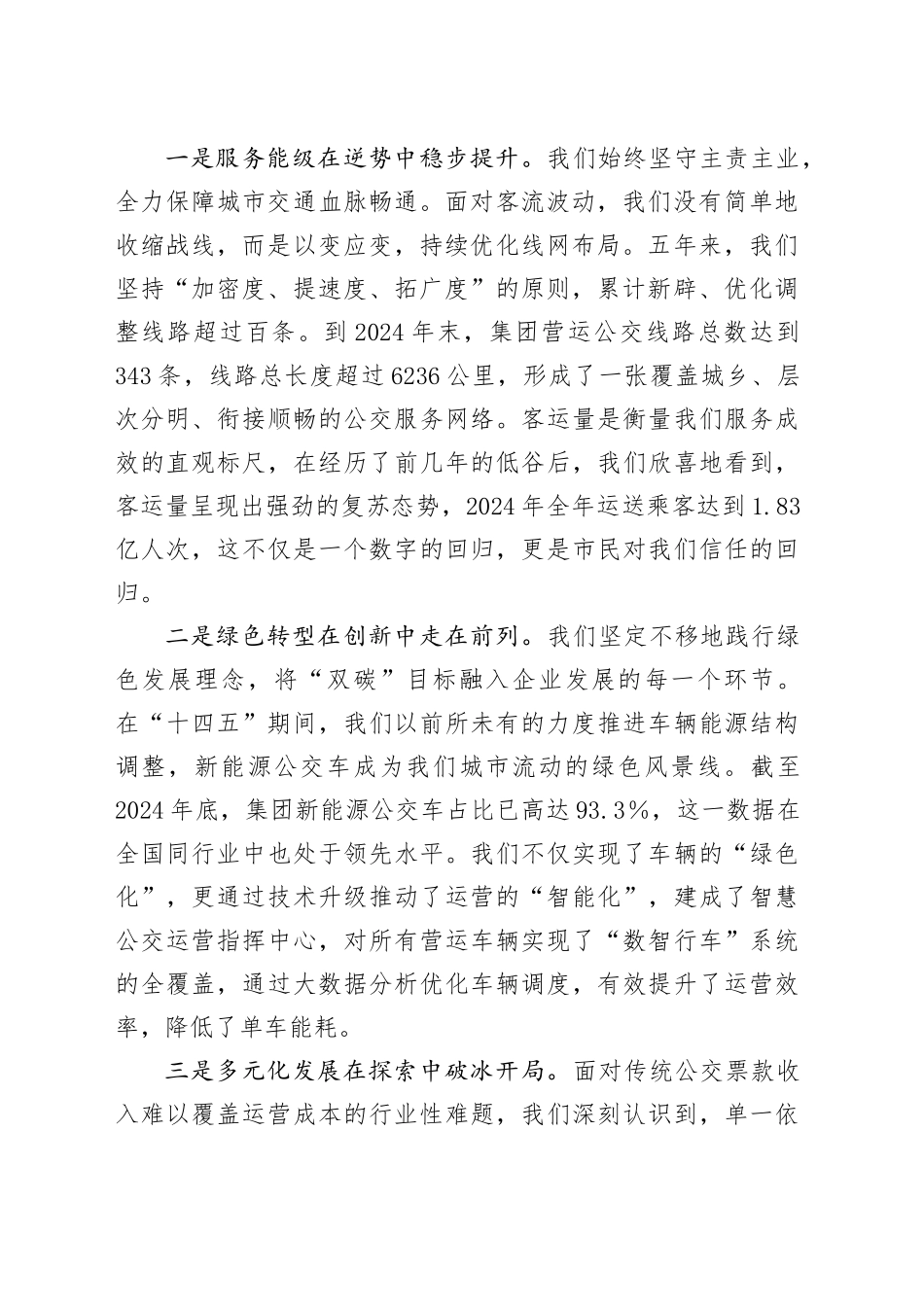 在XX公交集团“十五五”规划编制启动会上的讲话_第2页