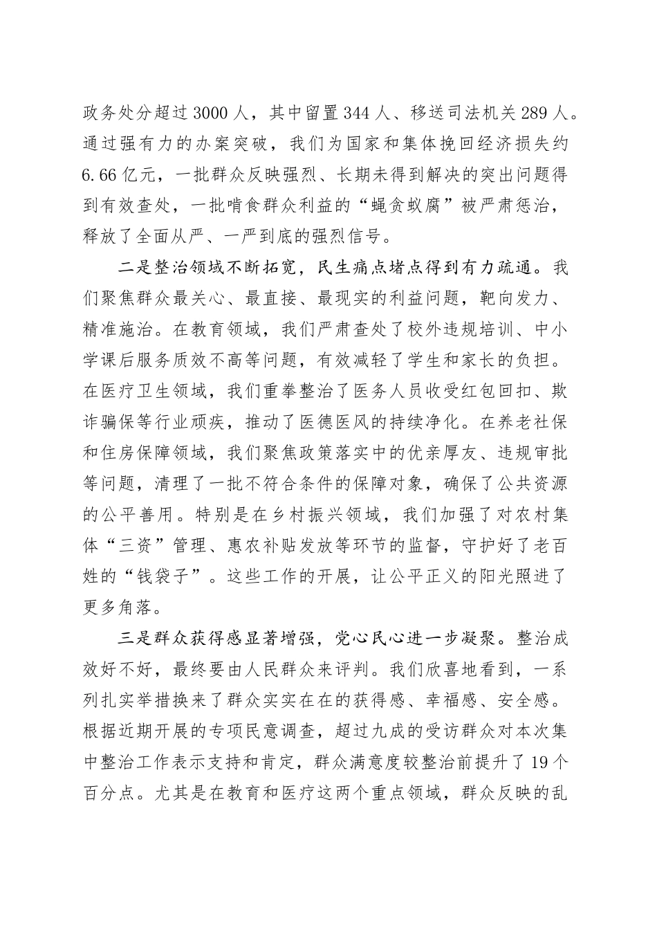 在XX市群众身边不正之风和腐败问题集中整治工作调度会上的讲话_第2页