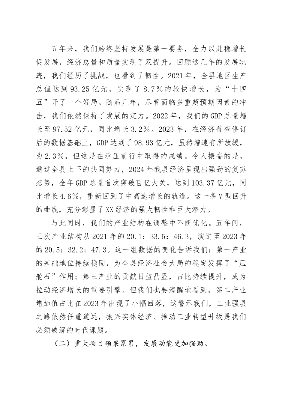 在XX县“十四五”总结和“十五五”谋划工作专题会上的讲话_第2页
