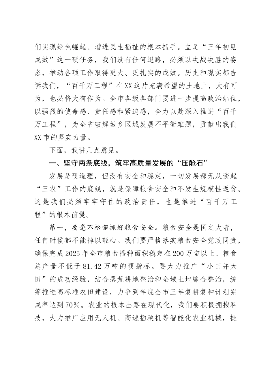 在XX市委农村工作会议暨深入实施“百县千镇万村高质量发展工程”推进会上的讲话_第2页