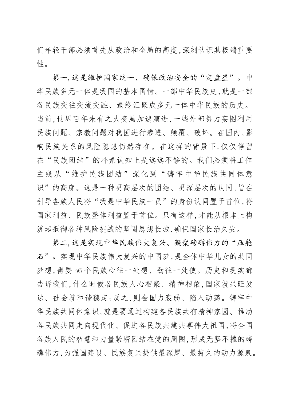 在XX县委年轻干部培训班上的党课报告_第2页