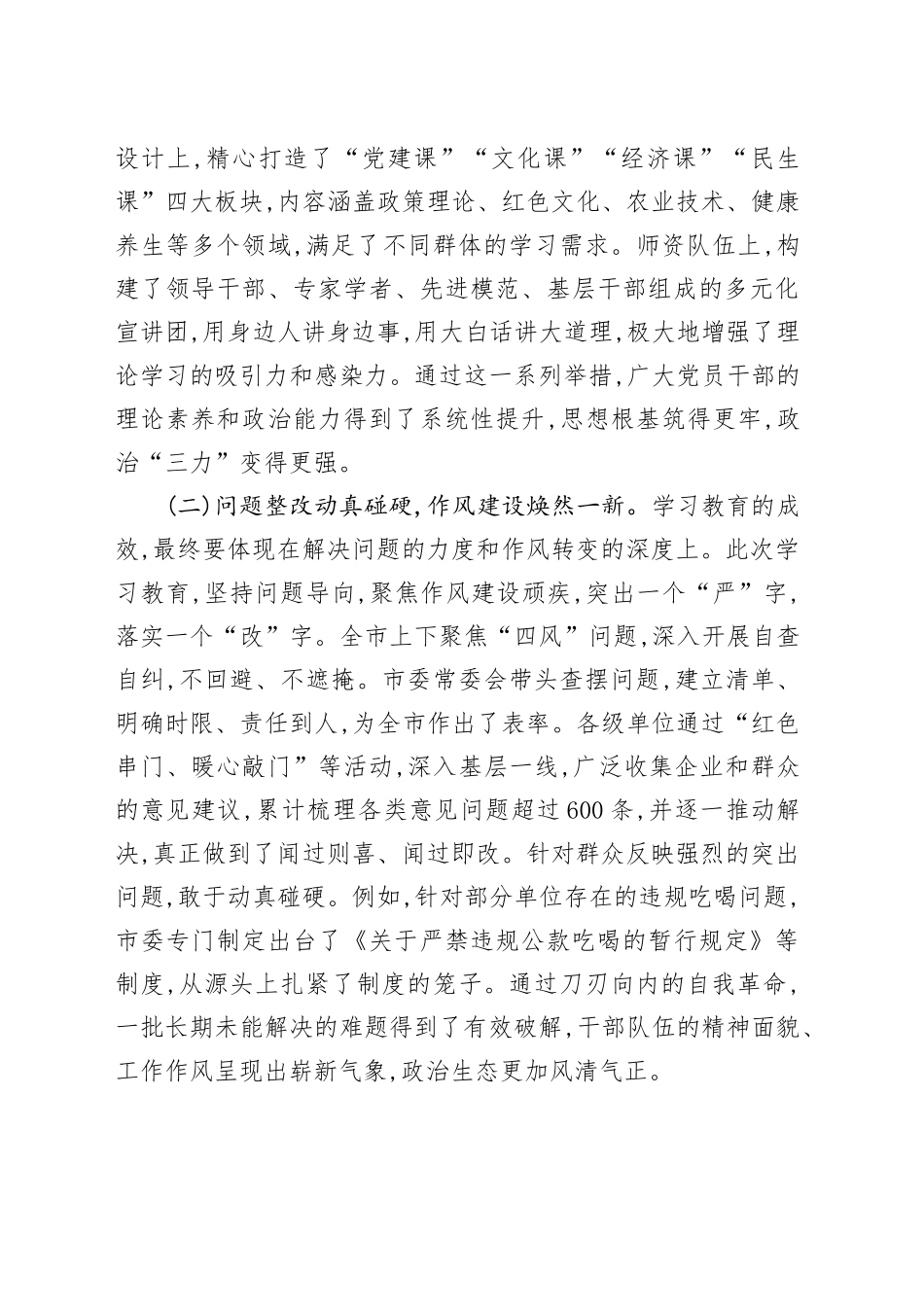 在XX市学习教育工作总结评估会议上的讲话_第2页