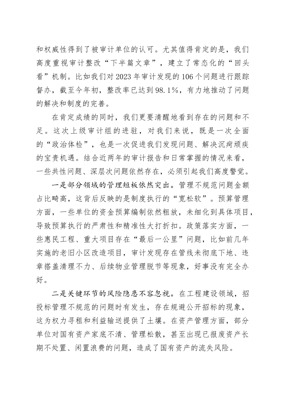 在XX系统审计工作会议上的讲话_第2页