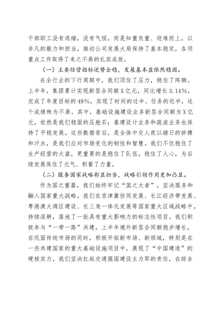 在XX集团2025年上半年生产经营工作会议上的讲话_第2页