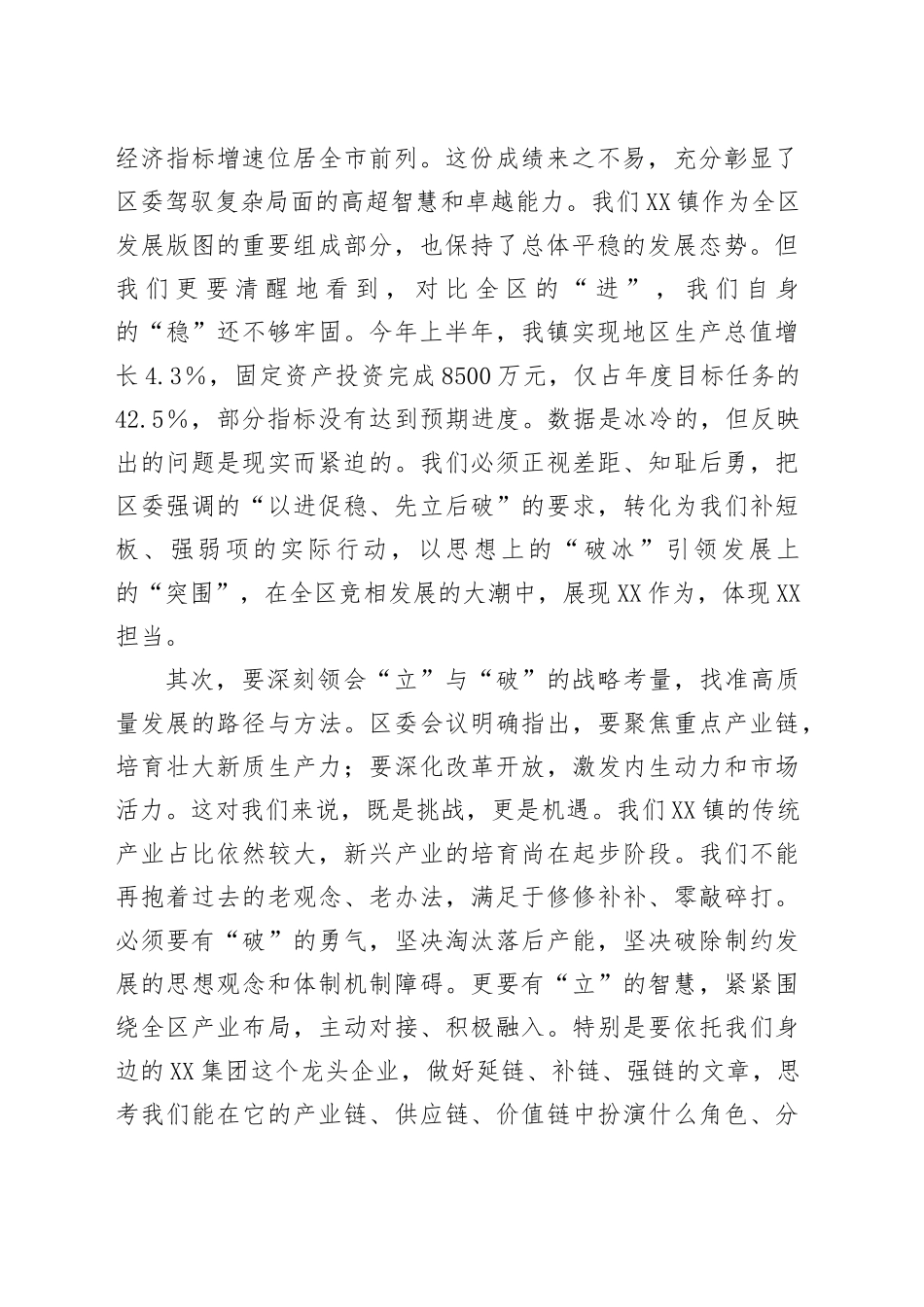 在XX镇学习贯彻XX区委七届九次全会暨区委经济工作会议精神大会上的讲话_第2页