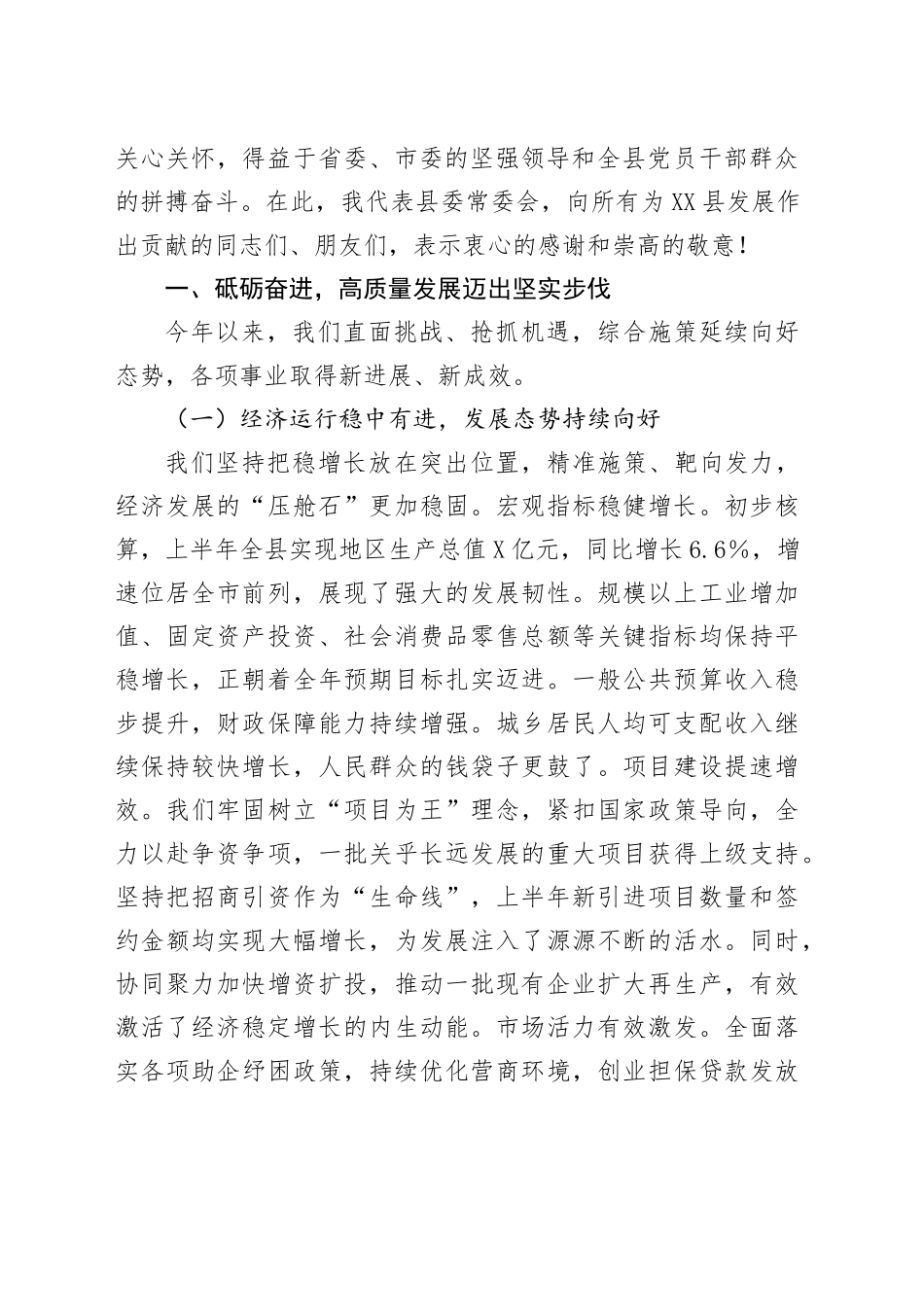 在中共XX县委十六届十五次全体（扩大）会议上的工作报告_第2页