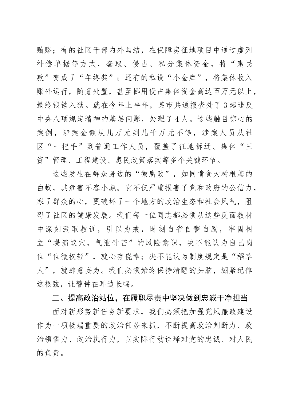 在XX社区2025年第三季度党风廉政建设集体约谈暨警示教育会上的讲话_第2页
