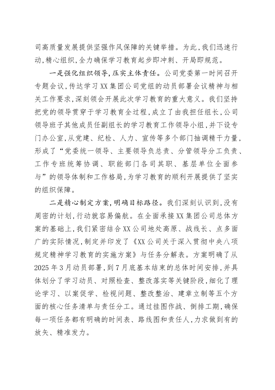 在XX集团公司学习教育工作专班调研评估会上的汇报讲话_第2页