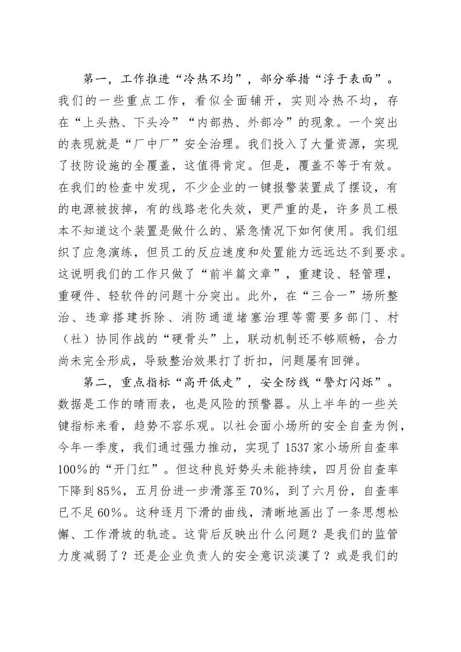 在XX街道2025年半年度安全生产工作会议上的讲话_第2页