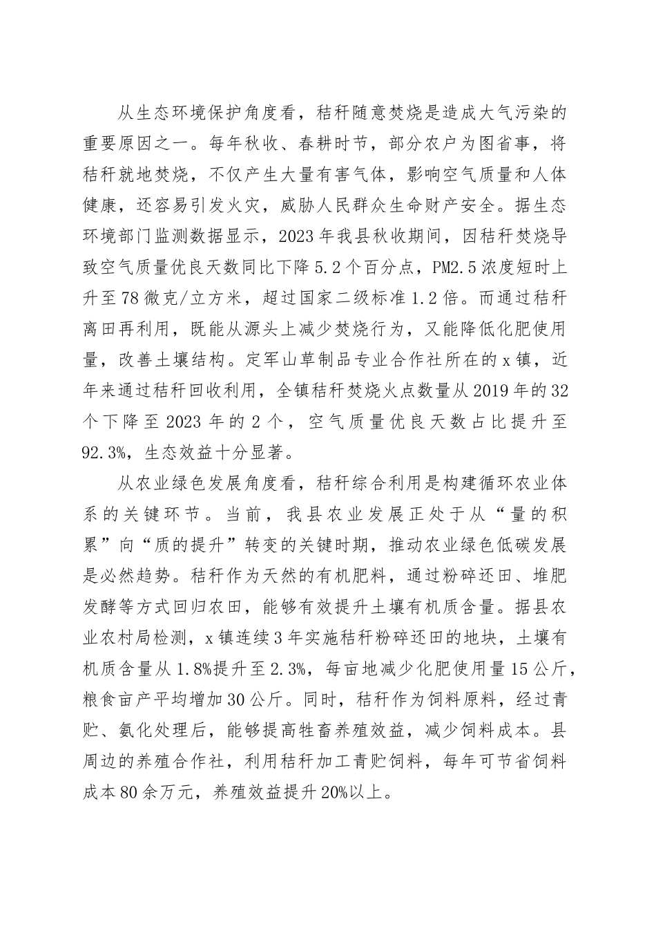 在全县农作物秸秆综合利用推进会议上的讲话_第2页