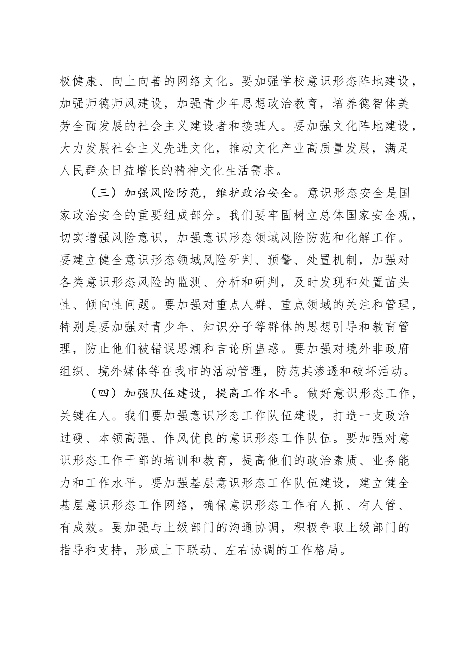 在全市2025年三季度意识形态研判分析工作会议上的讲话_第2页