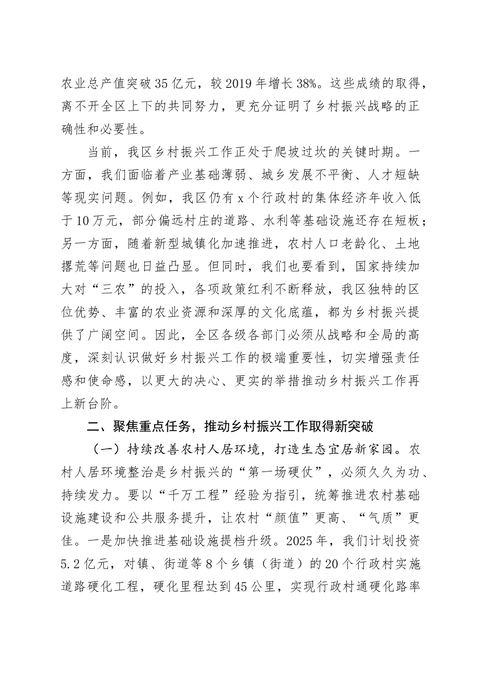 在全区乡村振兴推进暨成果巩固会议上的讲话_第2页
