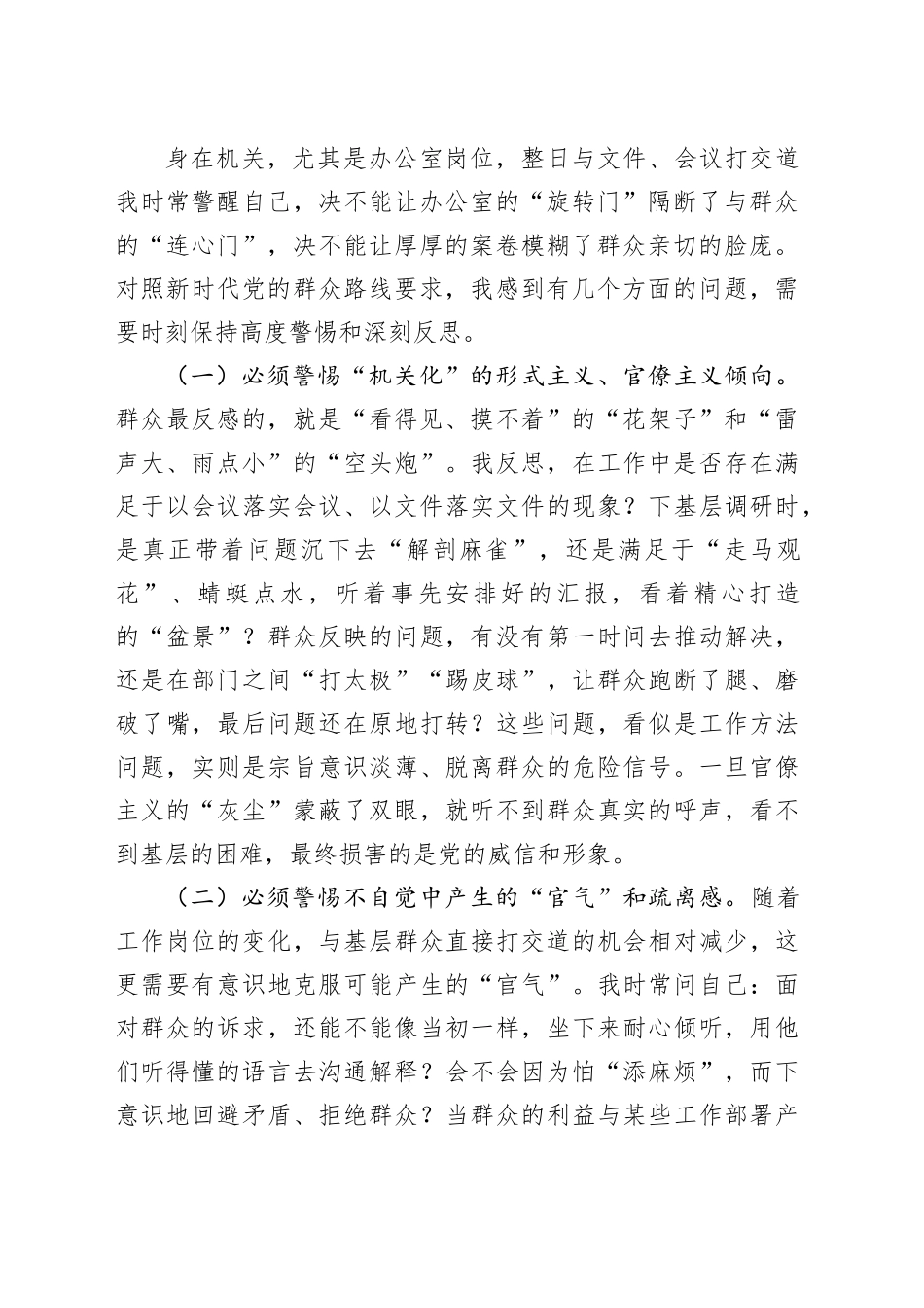 在全区深入践行新时代党的群众路线专题研讨会上的发言_第2页