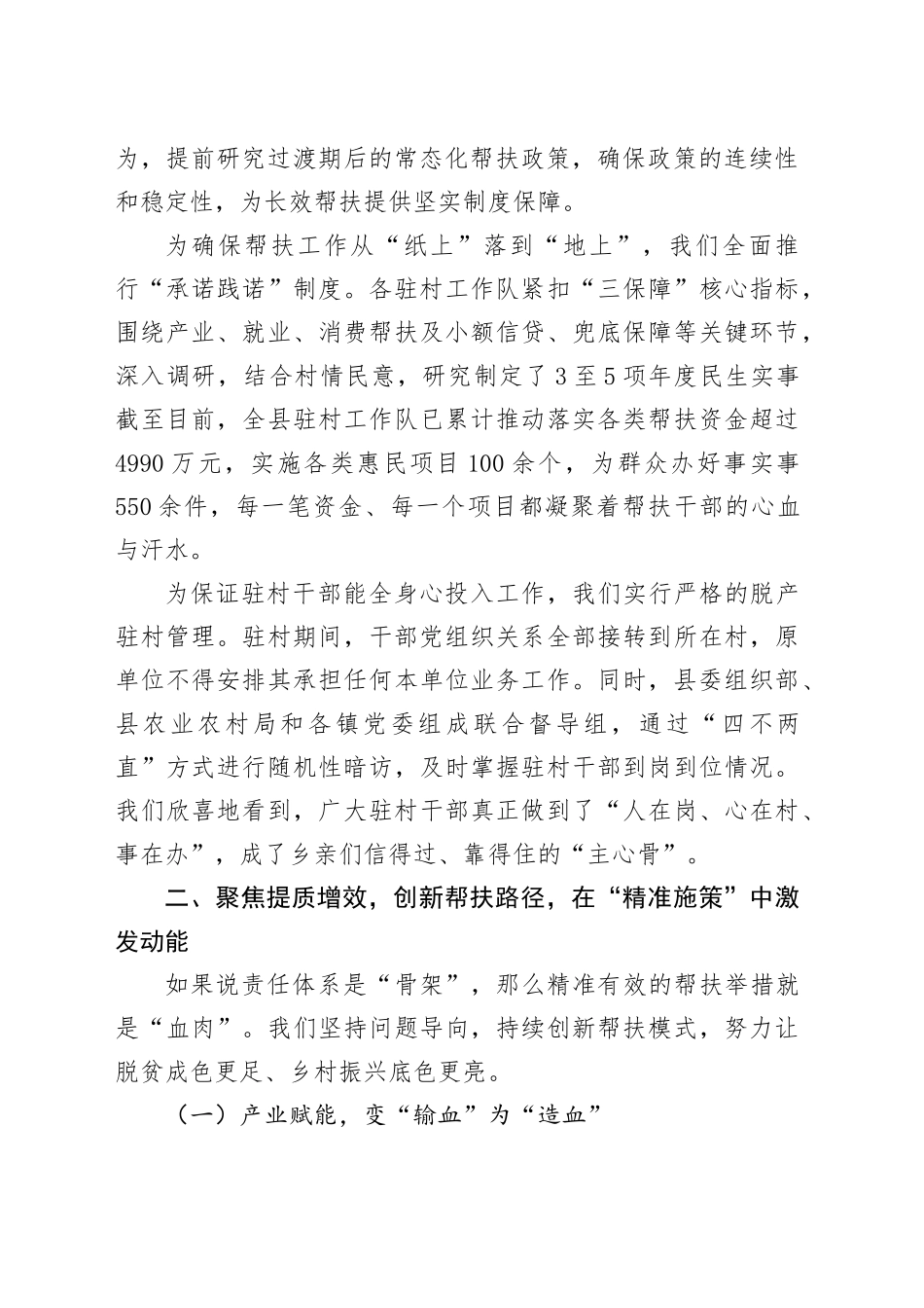 在全县巩固拓展脱贫攻坚成果同乡村振兴有效衔接工作推进会上的经验汇报_第2页