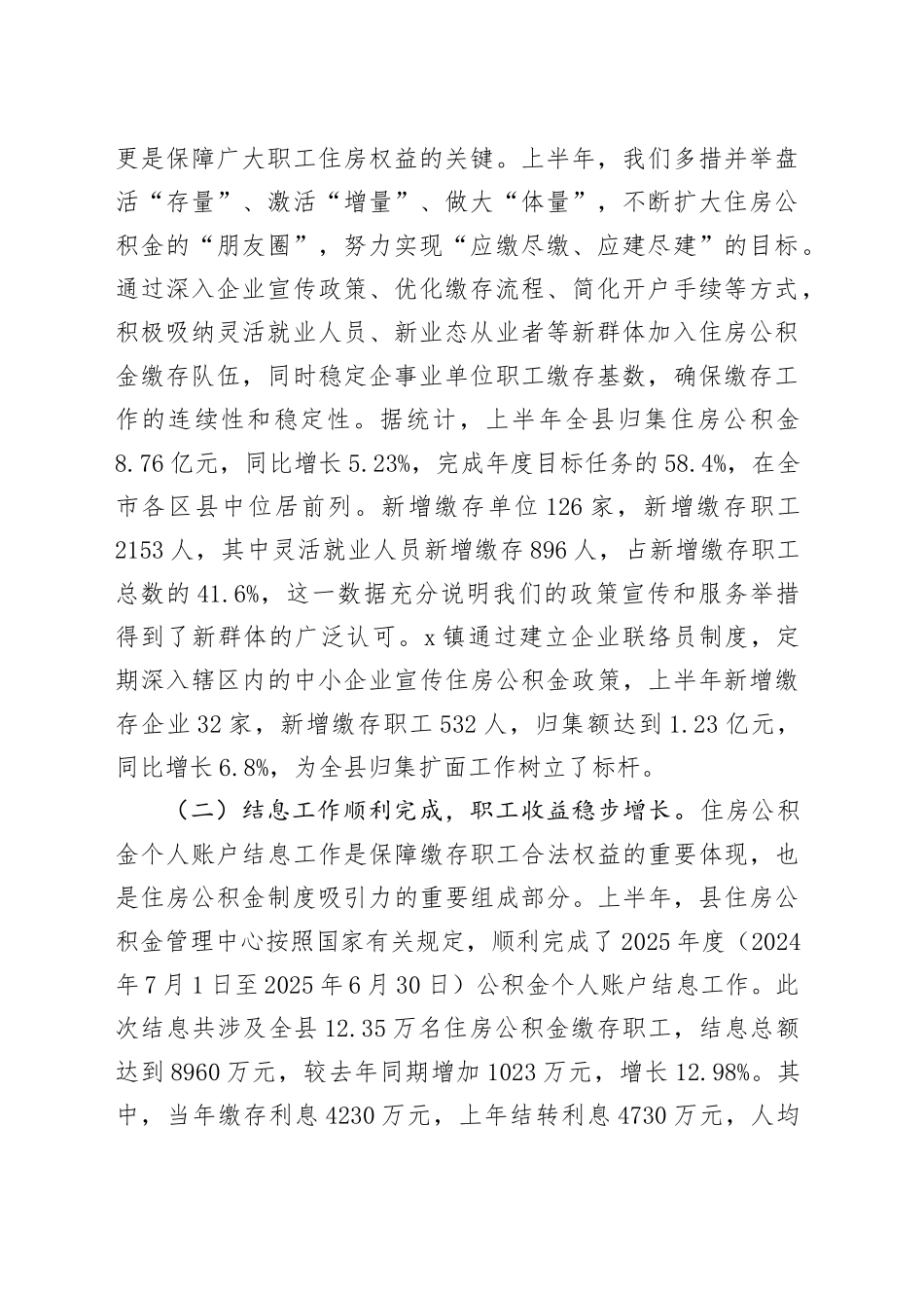 在全县住房公积金管理工作推进会议上的讲话_第2页