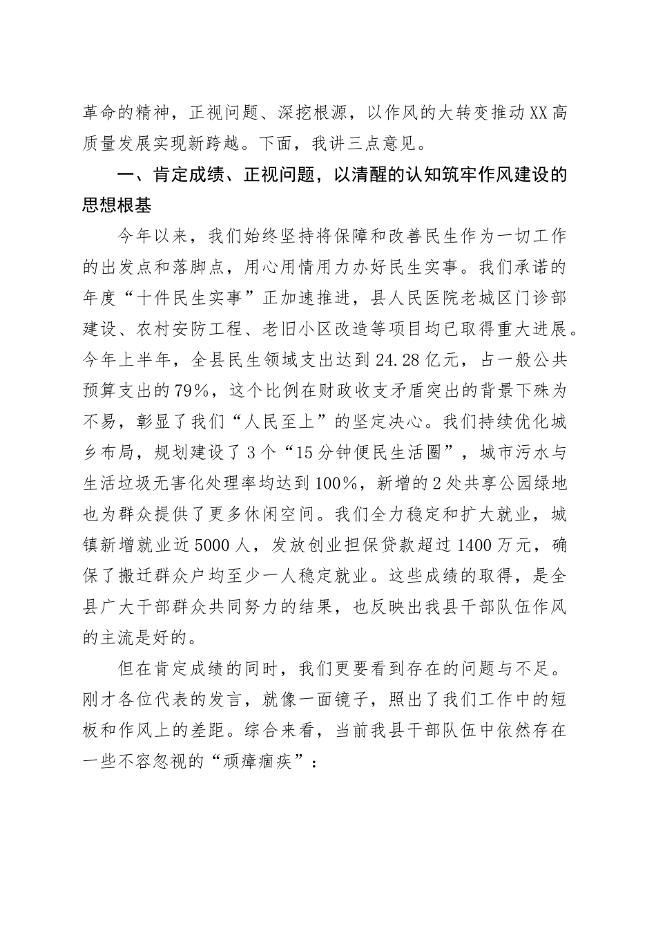 在全县深入贯彻中央八项规定精神学习教育“听意见、改作风、办实事”座谈会上的讲话_第2页