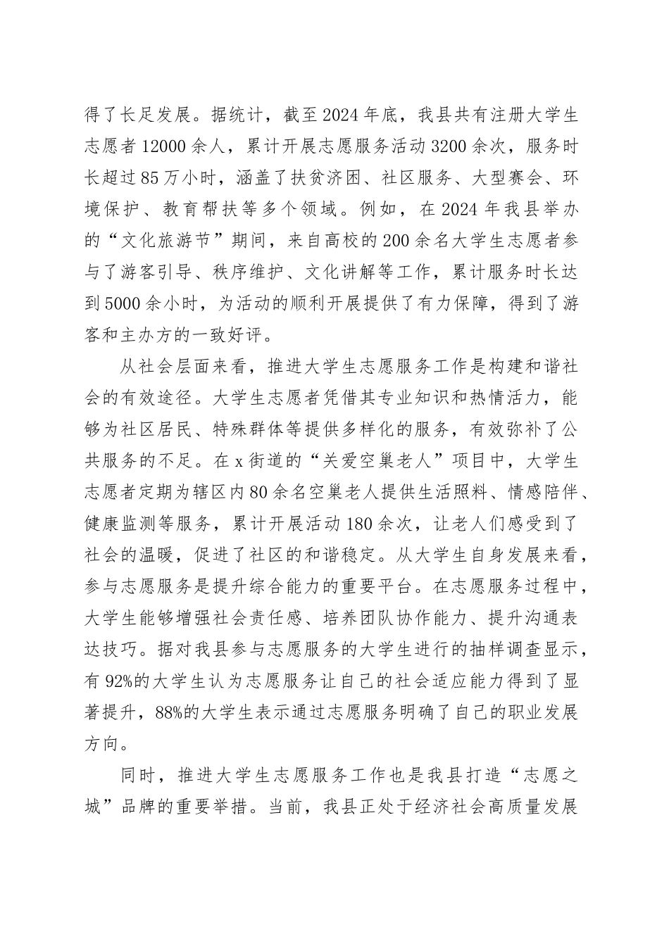 在全县大学生志愿服务工作推进会上的讲话_第2页