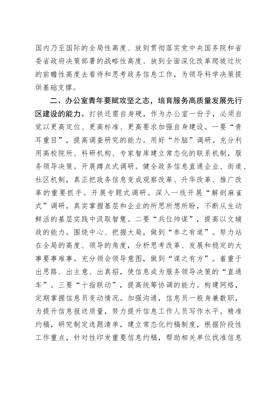 在市政府办公室青年干部座谈会上的交流发言_第2页