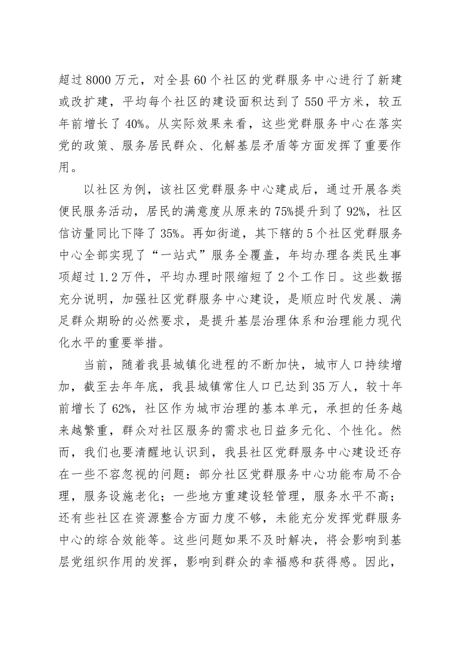 在全县社区党群服务中心建设推进会议上的讲话_第2页