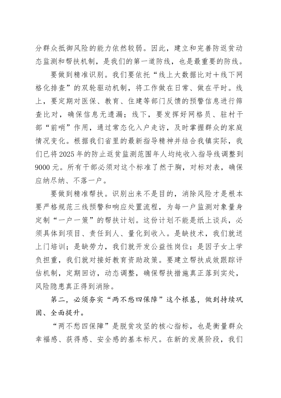 在年轻干部、关键岗位干部培训学习会上的讲话_第2页