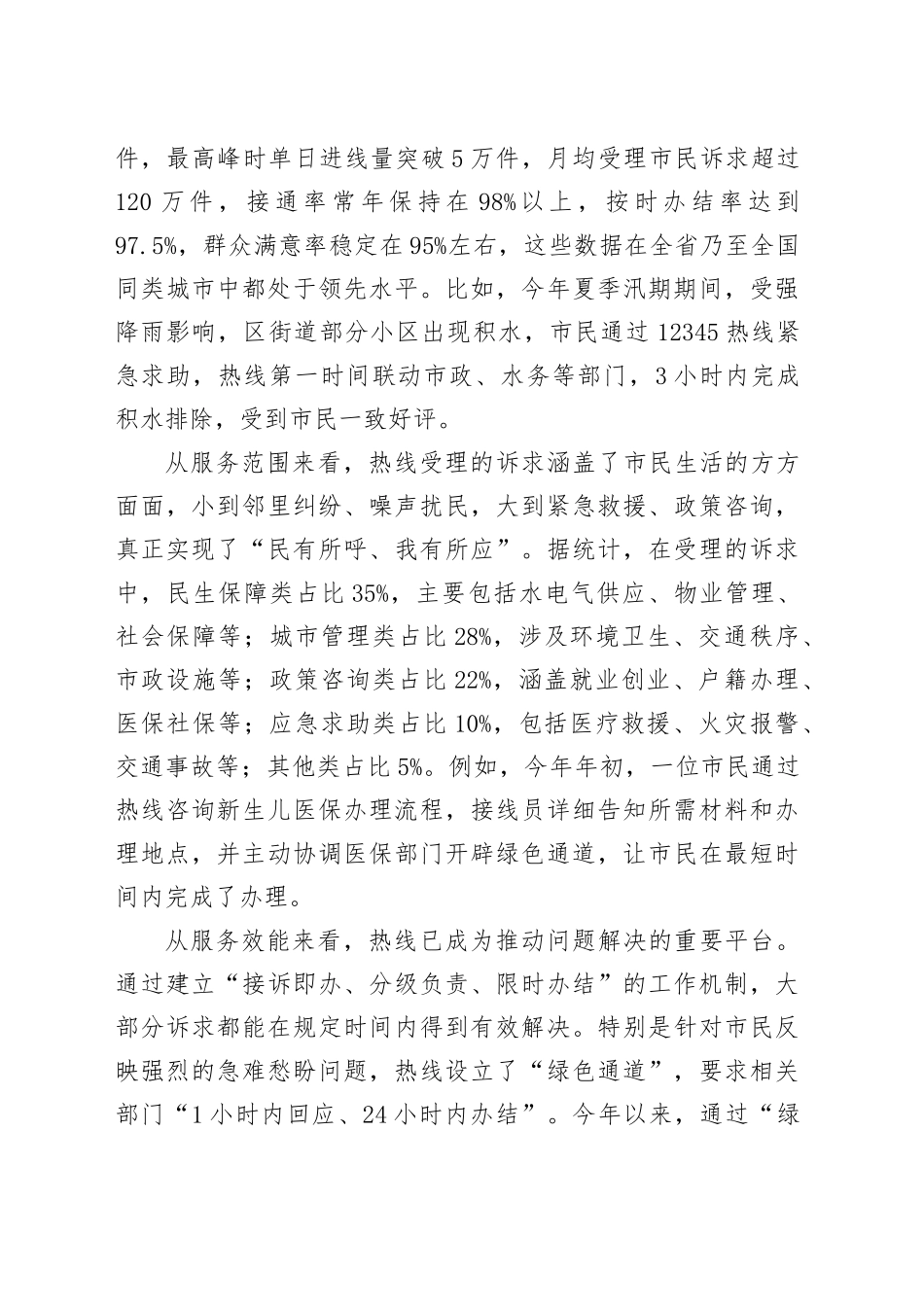 在全市12345市民热线工作推进会议上的讲话_第2页