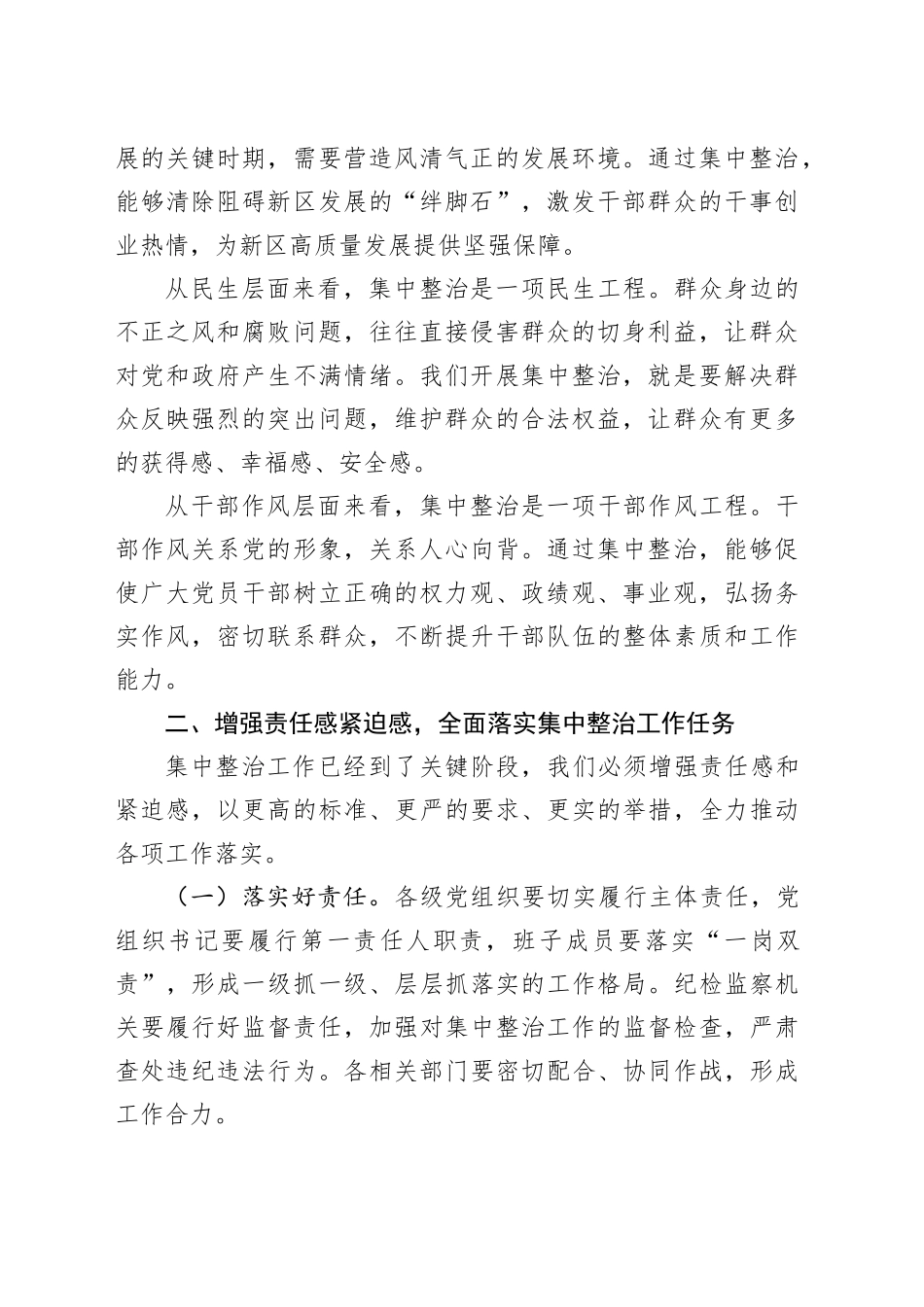 在某新区集中整治群众身边不正之风和腐败问题工作专题会上的讲话_第2页