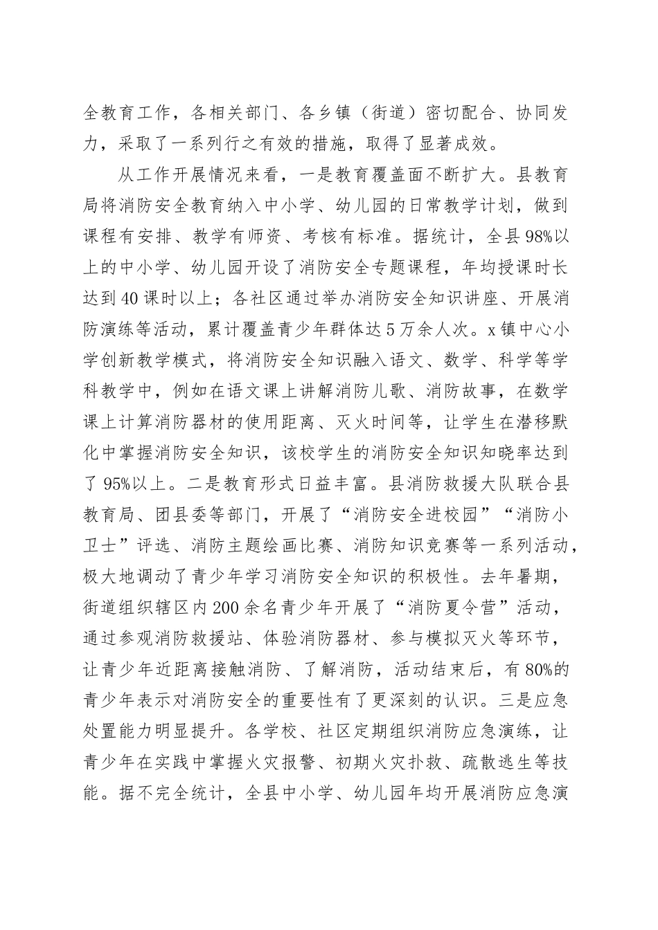 在全县青少年消防安全教育工作会议讲话_第2页