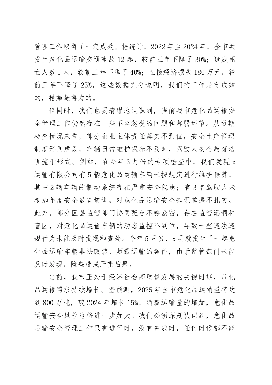 在全市危化品运输安全管理工作会议上的讲话_第2页