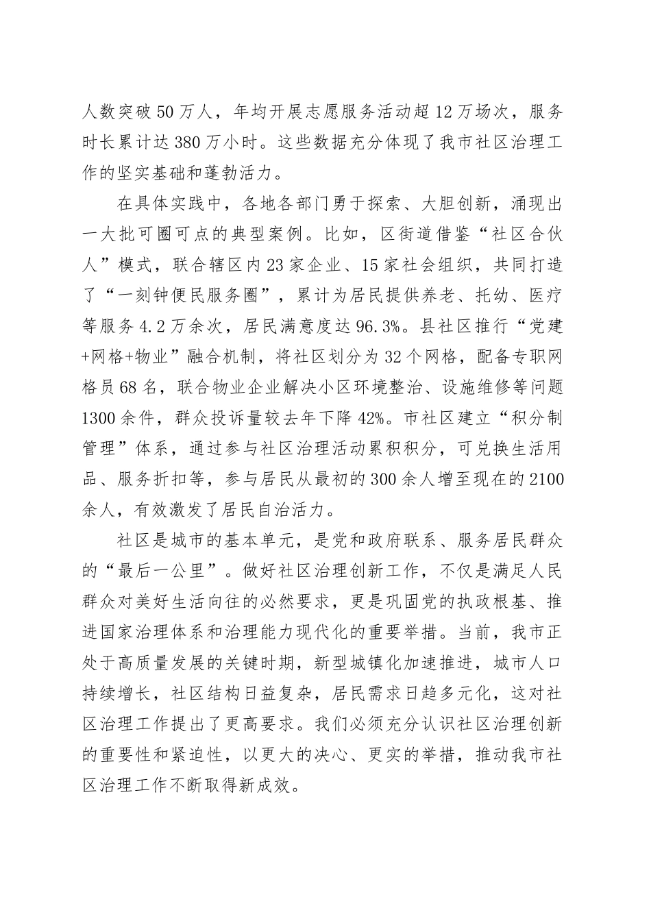 在全市2025年推进城市社区治理体系和治理能力现代化工作会议讲话_第2页