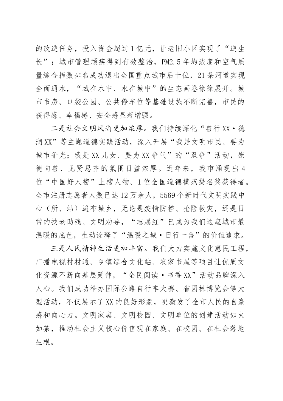 在全市精神文明建设工作座谈会上的讲话_第2页