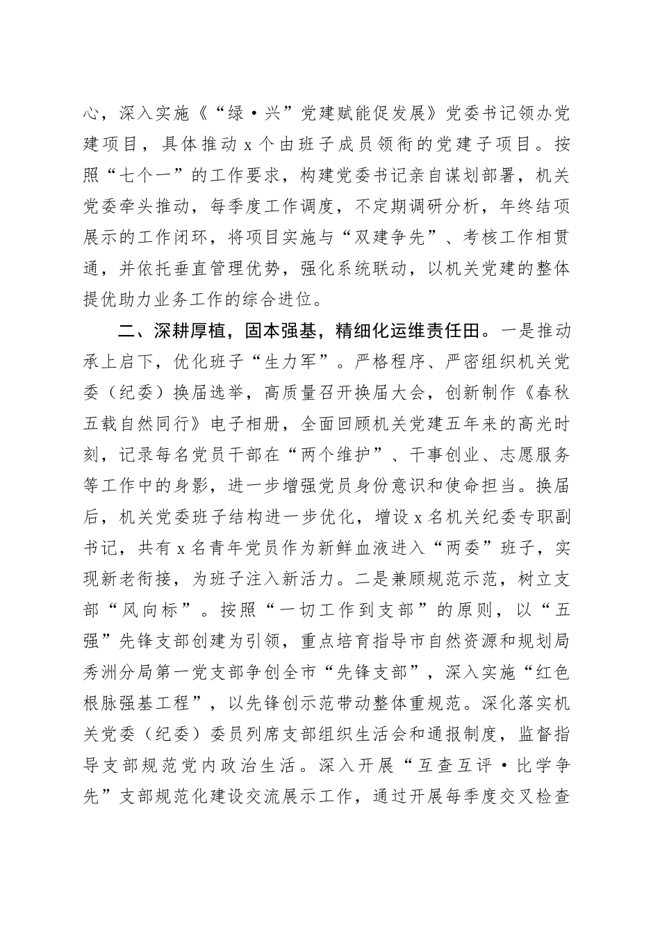 局党组书记在全市机关党建座谈会上的汇报交流材料_第2页