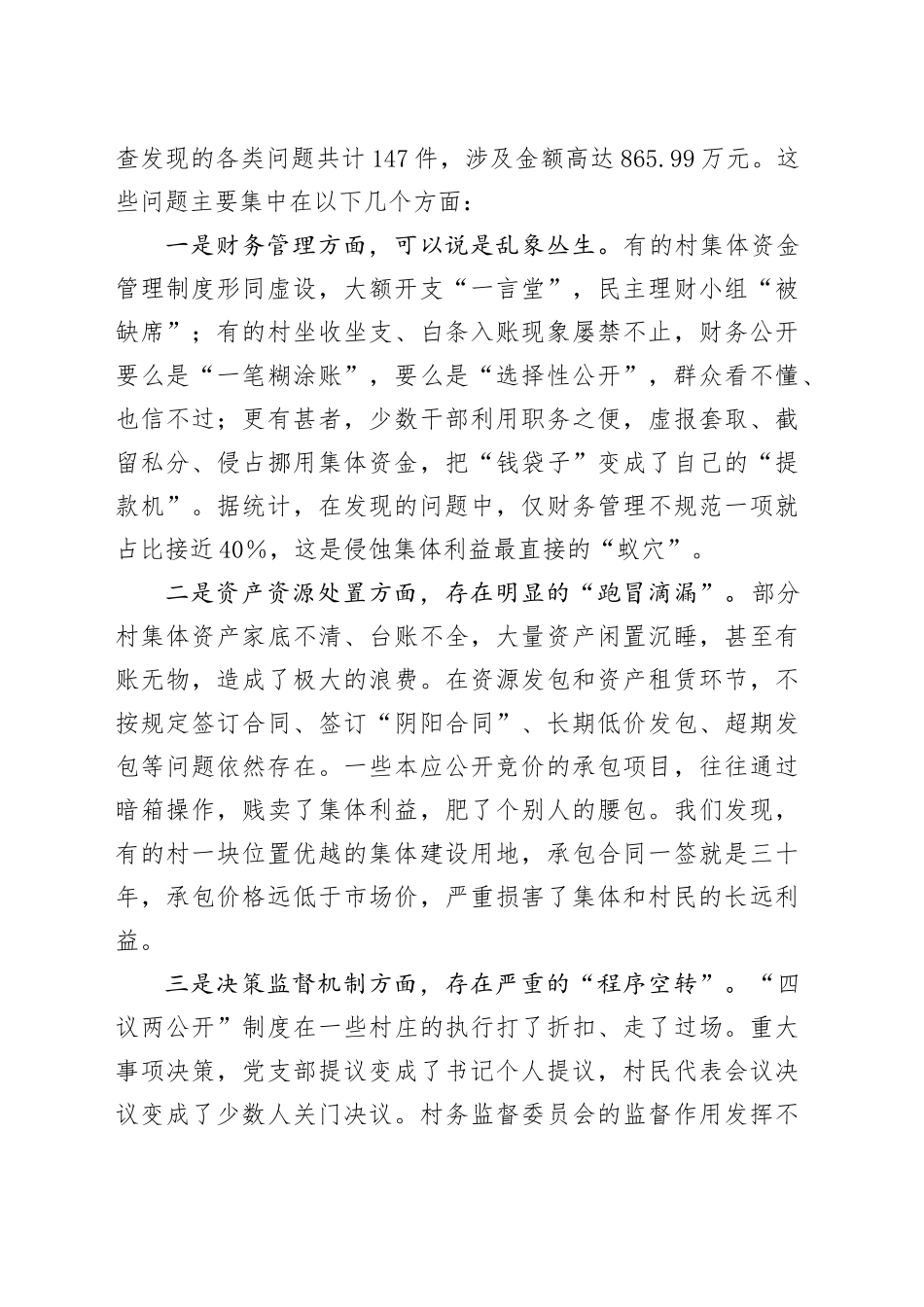 在全镇农村集体“三资”管理突出问题专项整治工作推进会上的讲话_第2页