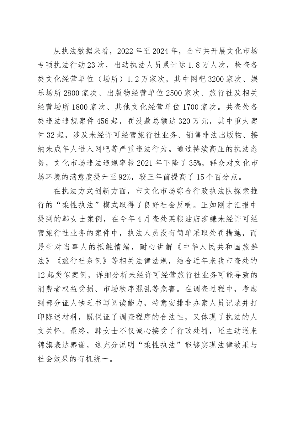在全市文化市场规范执法工作推进会议上的讲话_第2页