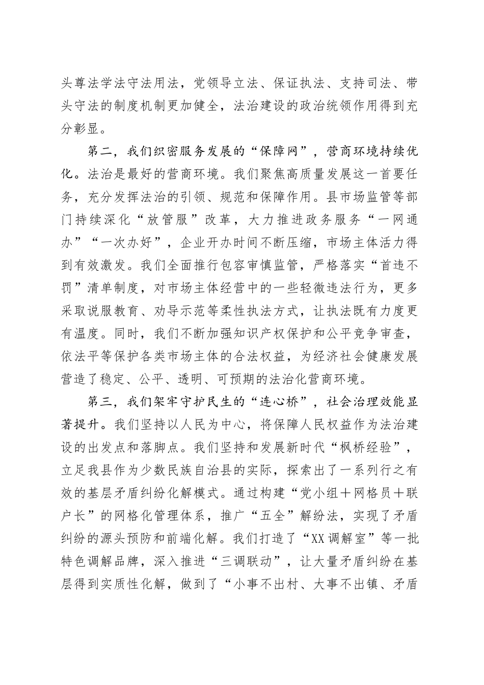 在县委全面依法治县委员会2025年第一次会议上的讲话_第2页