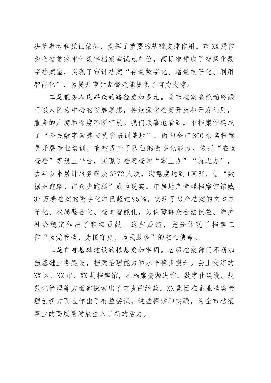 在全市档案工作座谈会上的讲话_第2页