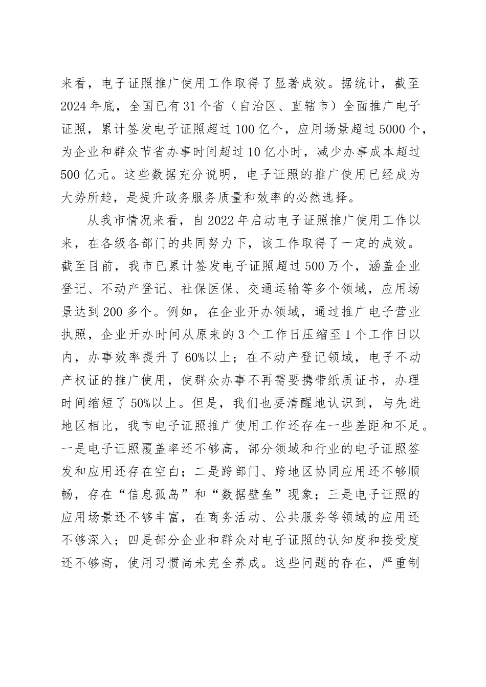 在全市电子证照推广使用工作会议讲话_第2页