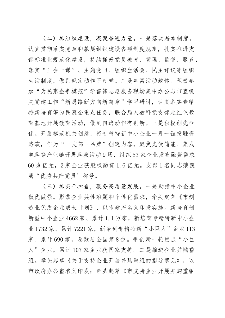 市经济和信息化局中小企业科党支部2025年上半年党建工作总结_第2页