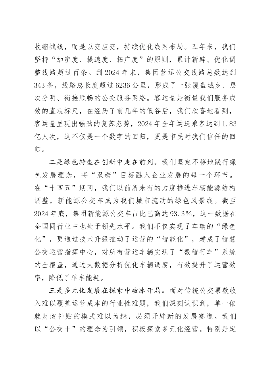 在公交集团“十五五”规划编制启动会上的讲话_第2页