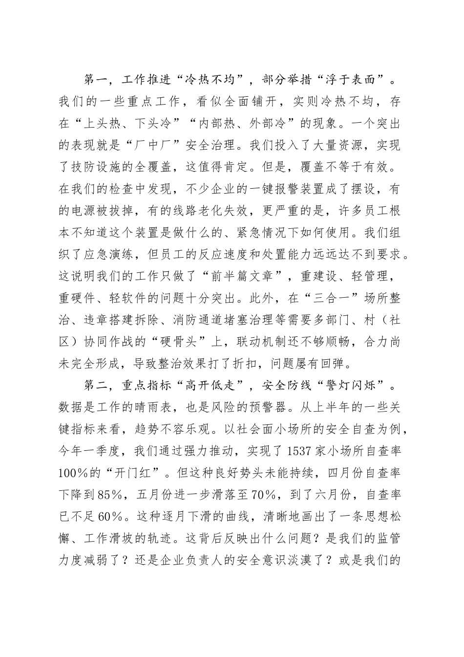 在街道2025年上半年安全生产工作会议上的讲话_第2页
