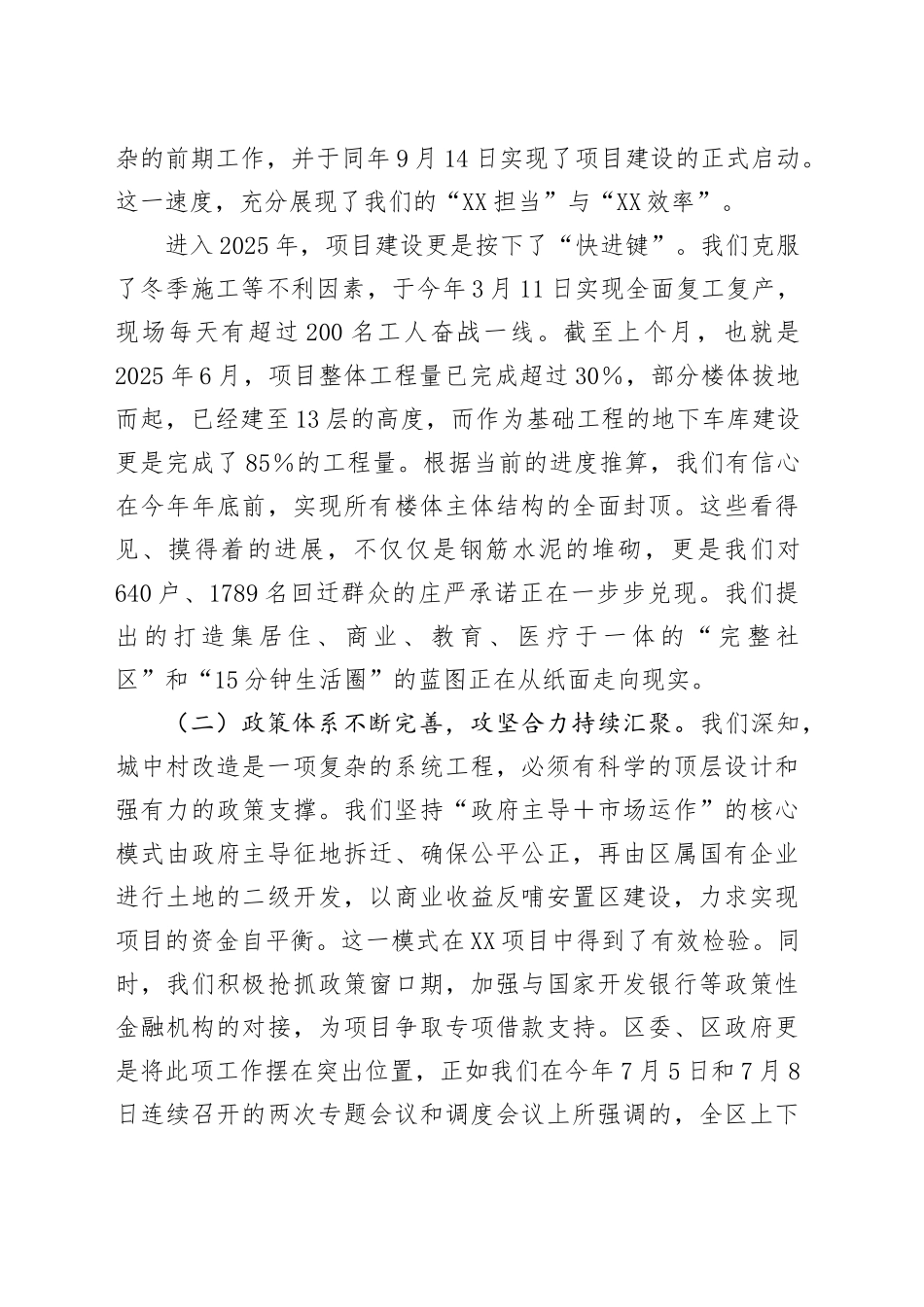 在区城中村改造项目指挥部会议上的讲话_第2页