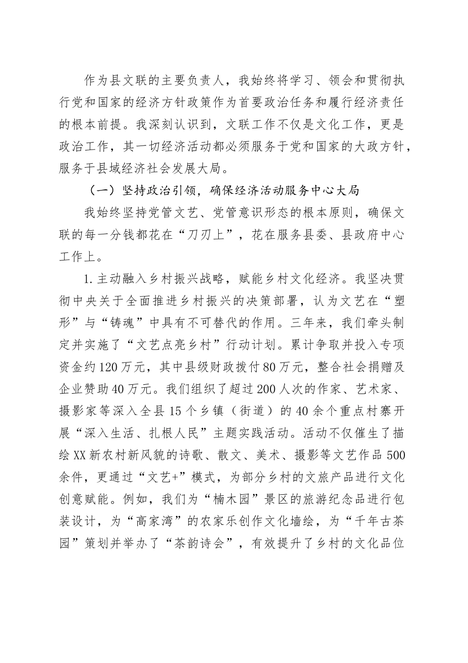 文联主席任期内履行经济责任情况的述职报告_第2页