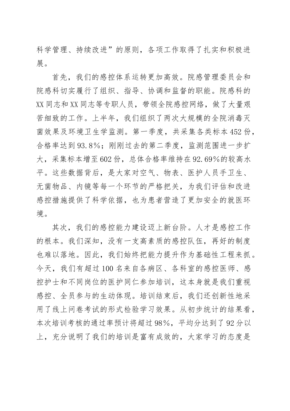 在医院2025年上半年感控工作会议暨感控能力提升培训会上的讲话_第2页